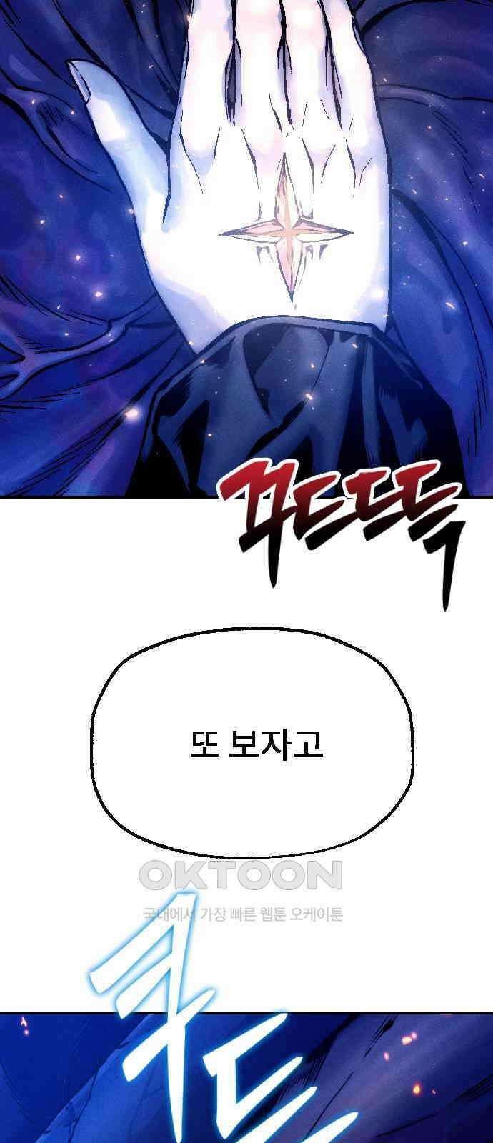 크립티드 에피소드 1 더러운세상 망해버려라 (3) 91