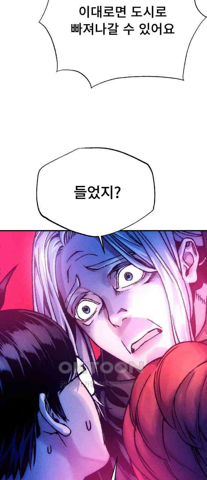 크립티드 에피소드 1 더러운세상 망해버려라 (3) 95