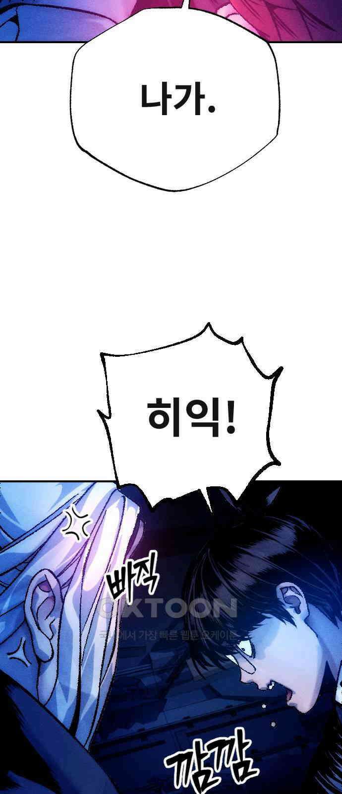 크립티드 에피소드 1 더러운세상 망해버려라 (3) 96