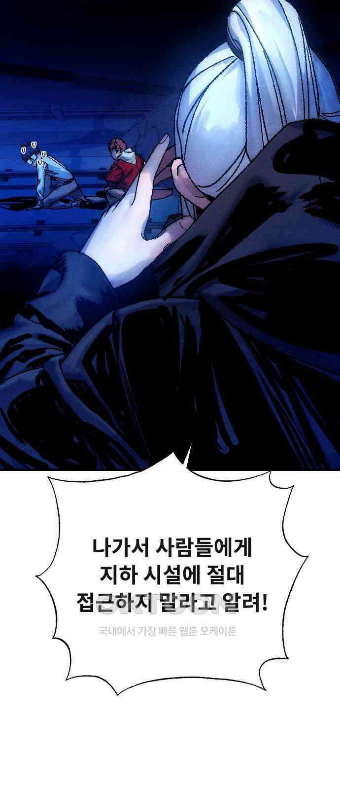 크립티드 에피소드 1 더러운세상 망해버려라 (3) 99