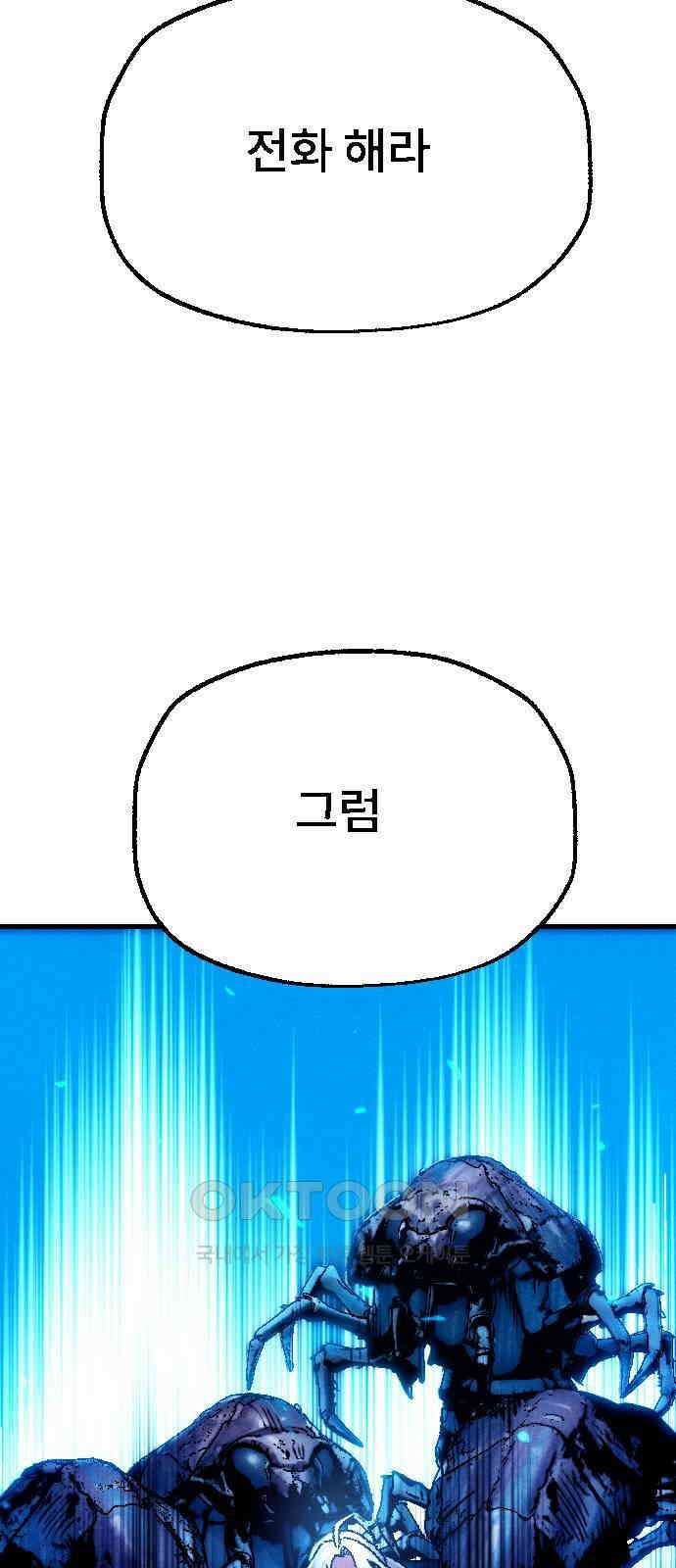 크립티드 에피소드 1 더러운세상 망해버려라 (3) 101