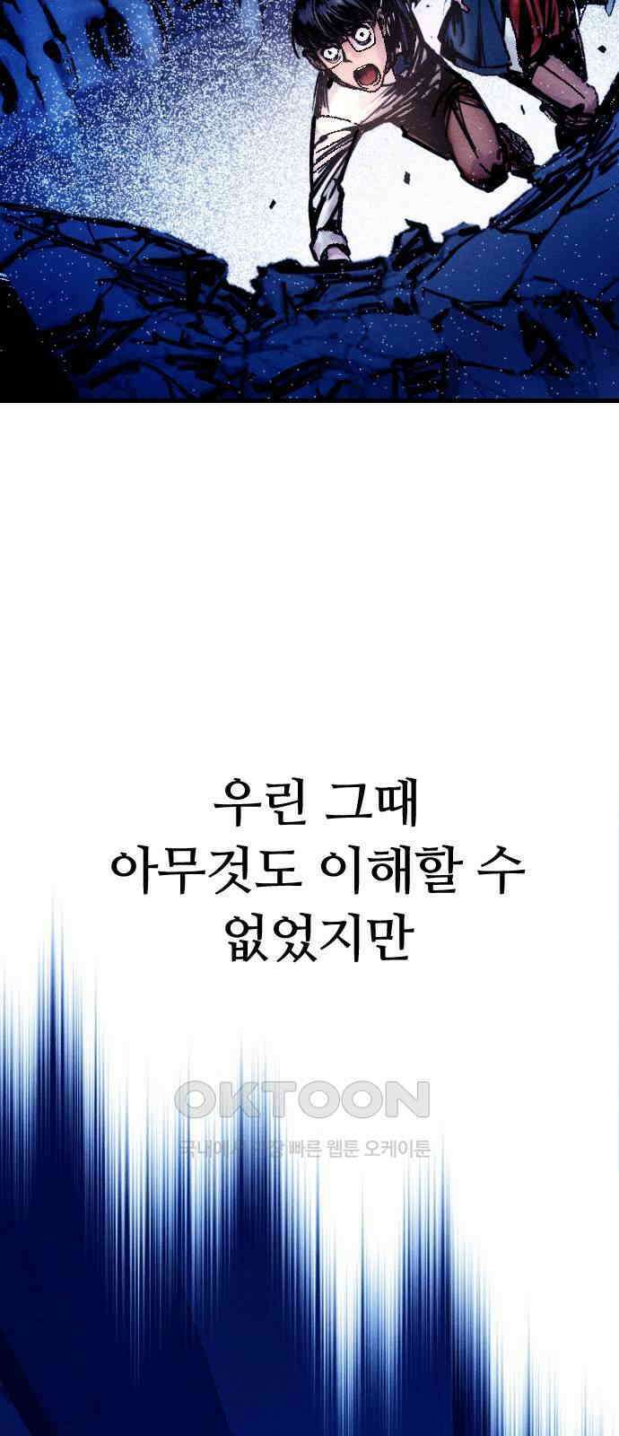 크립티드 에피소드 1 더러운세상 망해버려라 (3) 104