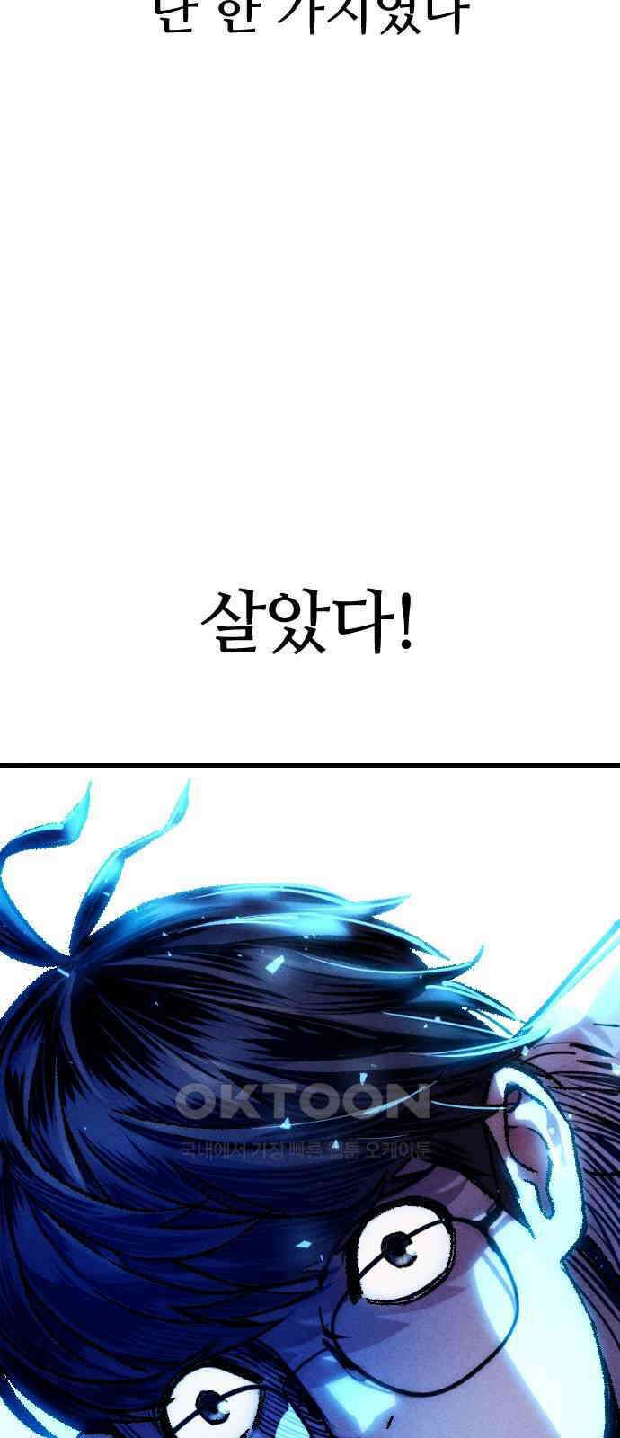 크립티드 에피소드 1 더러운세상 망해버려라 (3) 106