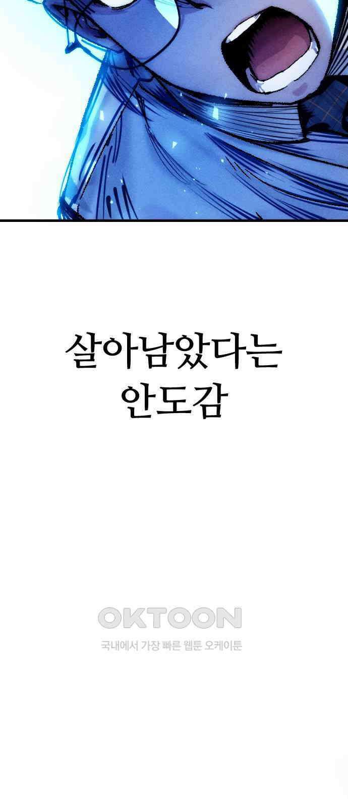 크립티드 에피소드 1 더러운세상 망해버려라 (3) 107