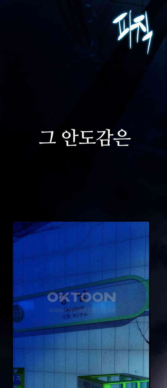 크립티드 에피소드 1 더러운세상 망해버려라 (3) 110