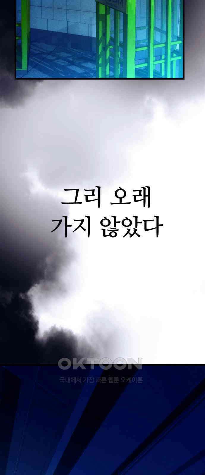 크립티드 에피소드 1 더러운세상 망해버려라 (3) 111