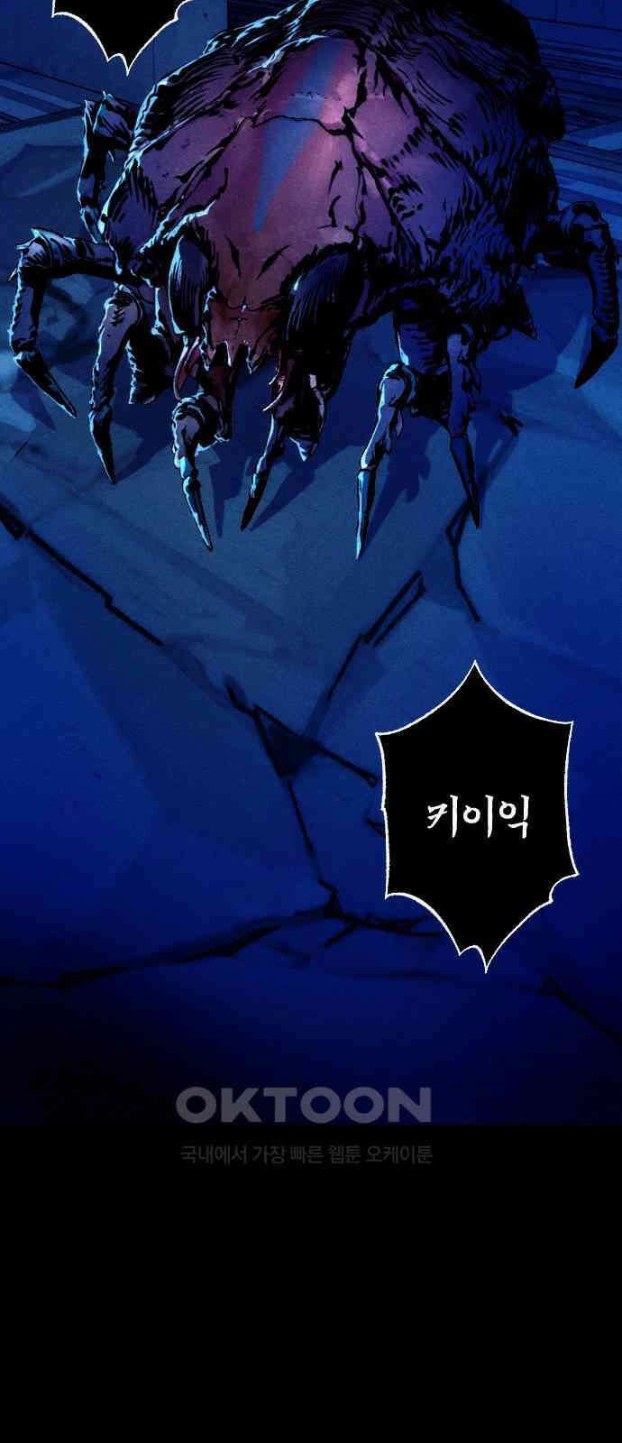 크립티드 에피소드 1 더러운세상 망해버려라 (3) 116