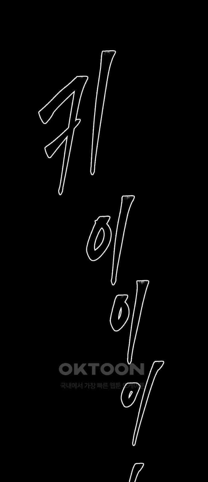 크립티드 에피소드 1 더러운세상 망해버려라 (3) 117
