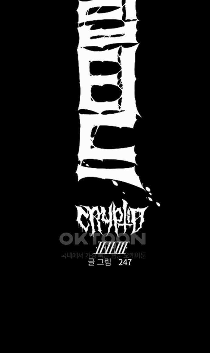 크립티드 에피소드 1 더러운세상 망해버려라 (3) 119
