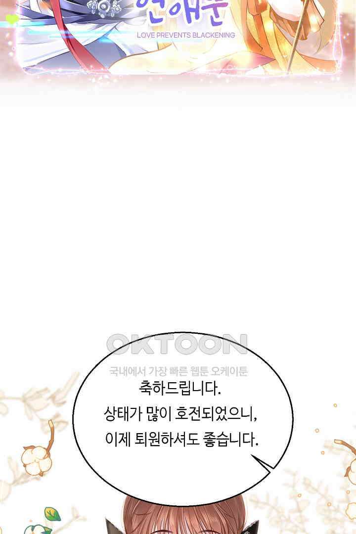 흑화를 막는건 연애뿐 83화 2