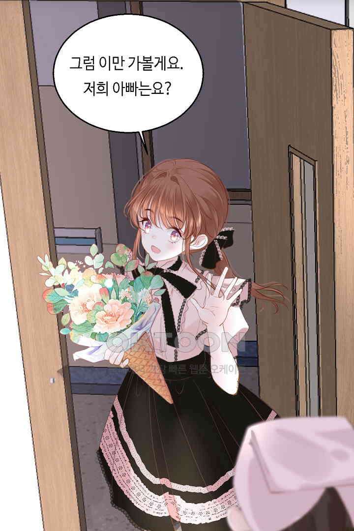 흑화를 막는건 연애뿐 83화 4