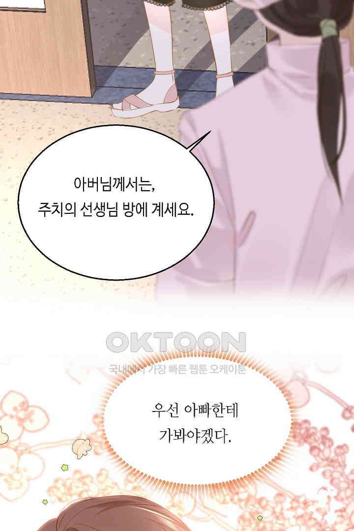 흑화를 막는건 연애뿐 83화 5