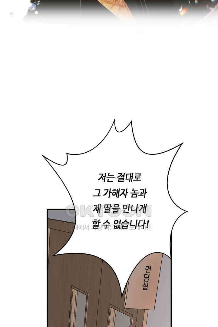 흑화를 막는건 연애뿐 83화 7