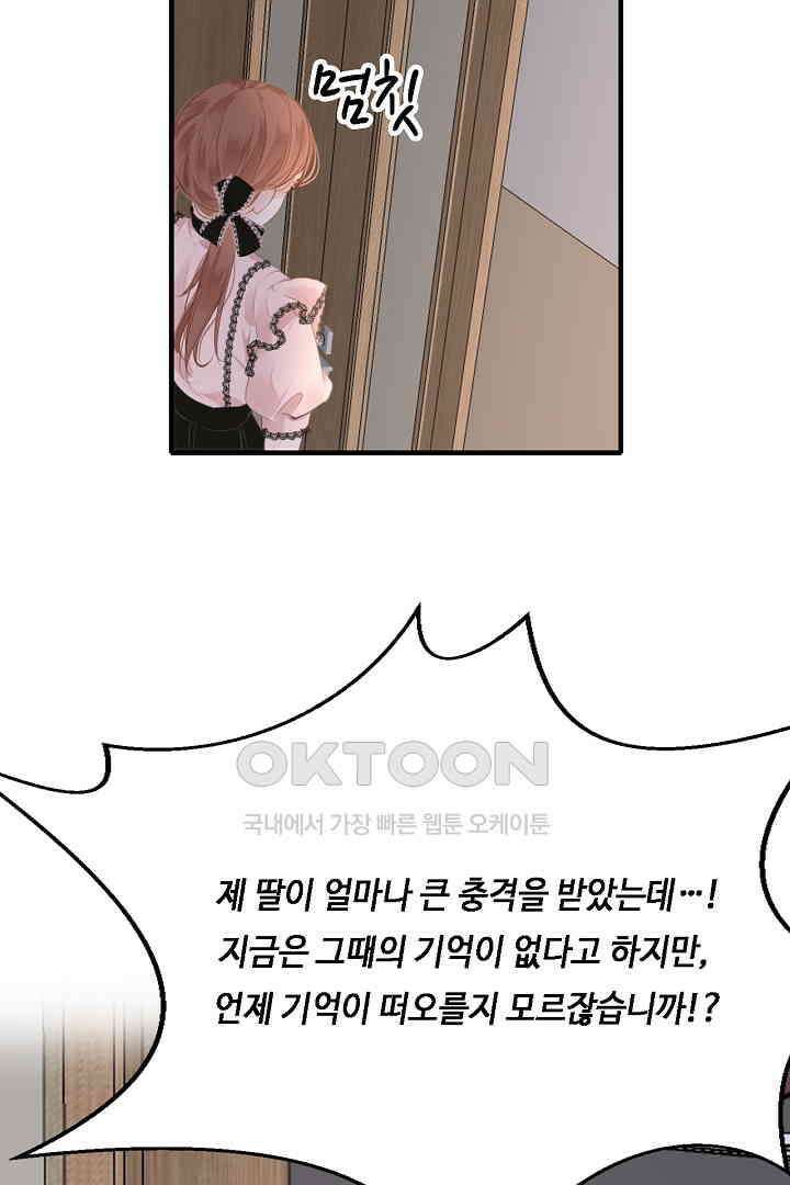 흑화를 막는건 연애뿐 83화 8
