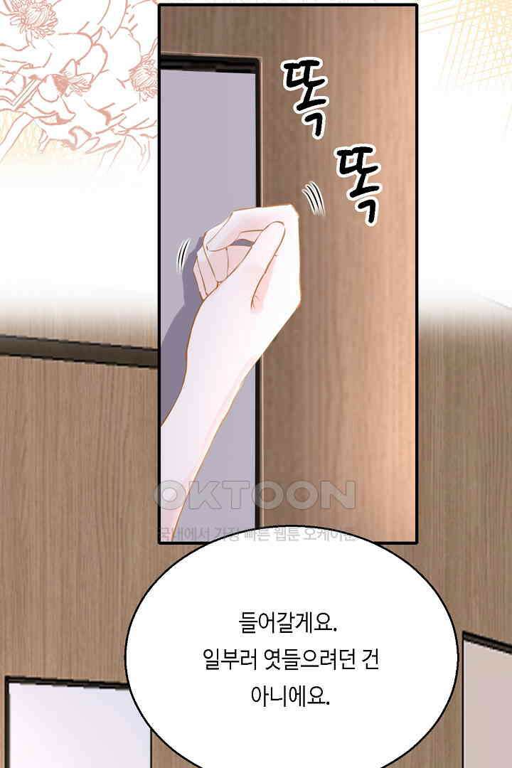 흑화를 막는건 연애뿐 83화 11