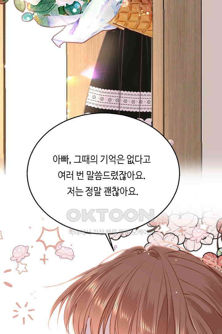 흑화를 막는건 연애뿐 83화 13