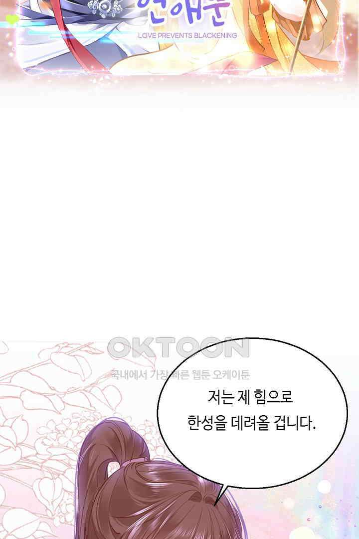 흑화를 막는건 연애뿐 92화 2