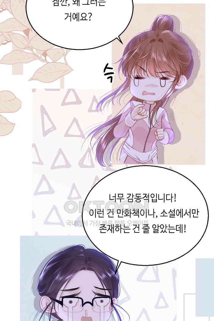 흑화를 막는건 연애뿐 92화 4