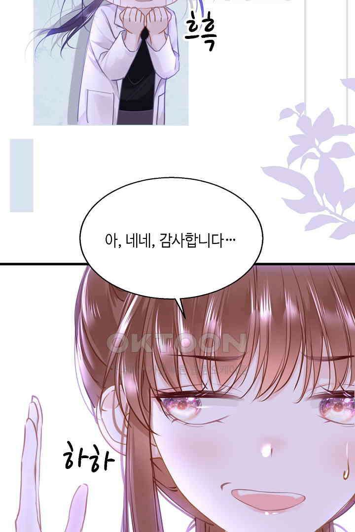 흑화를 막는건 연애뿐 92화 5