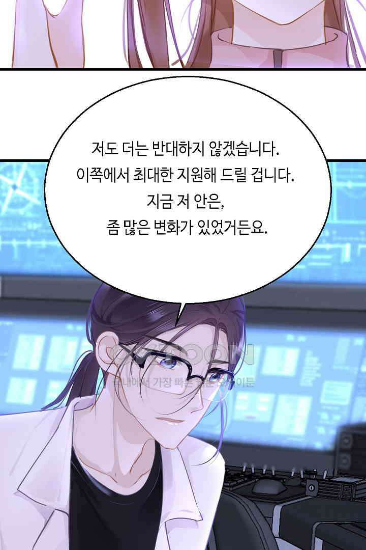 흑화를 막는건 연애뿐 92화 6