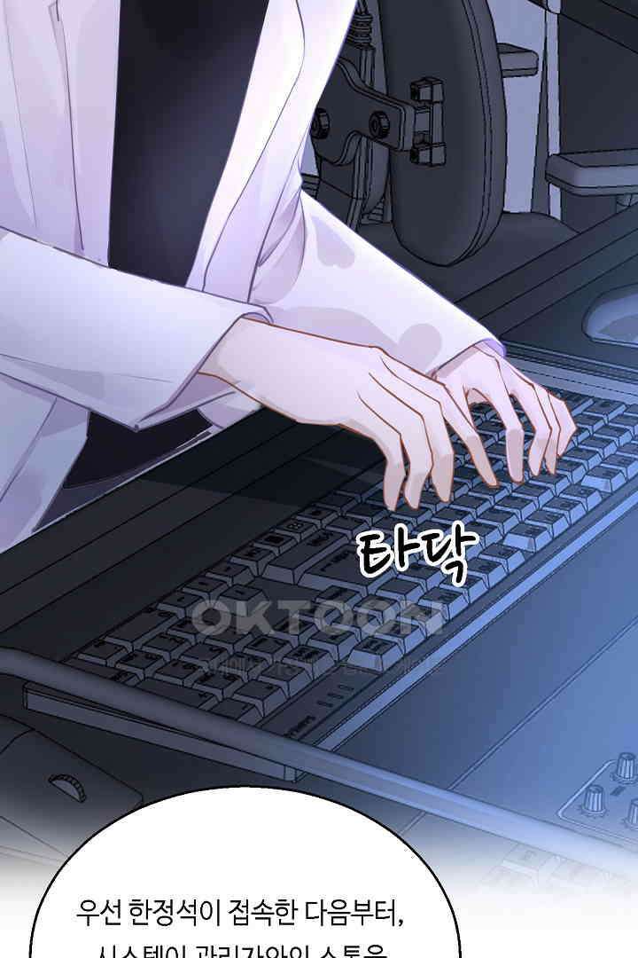 흑화를 막는건 연애뿐 92화 7