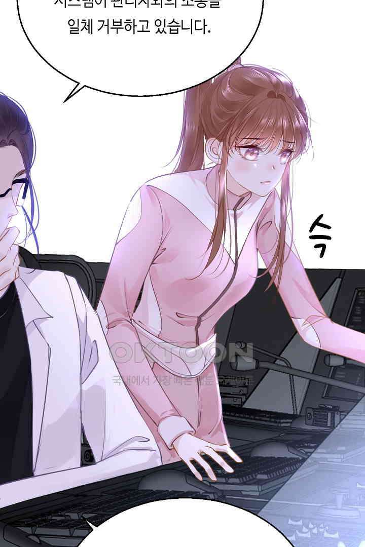 흑화를 막는건 연애뿐 92화 8