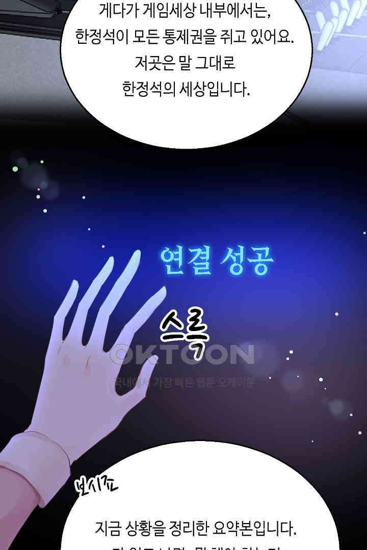 흑화를 막는건 연애뿐 92화 9