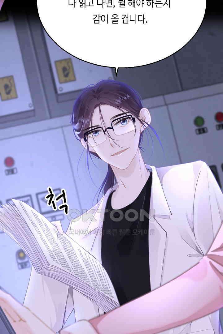 흑화를 막는건 연애뿐 92화 10