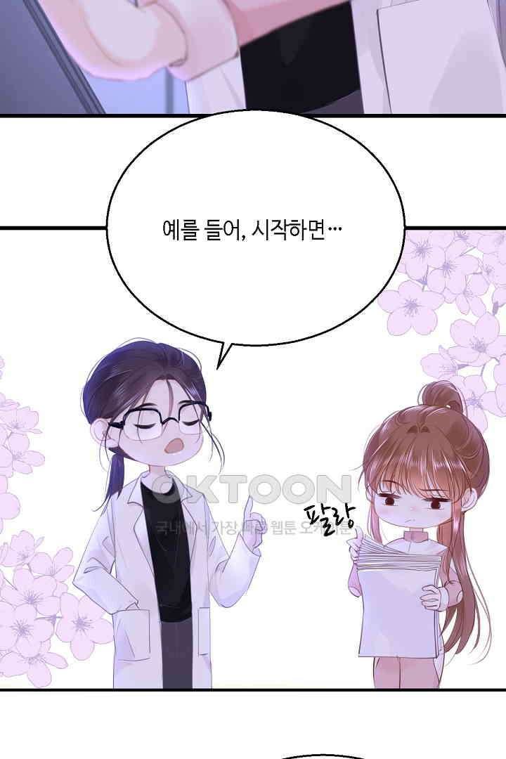 흑화를 막는건 연애뿐 92화 11