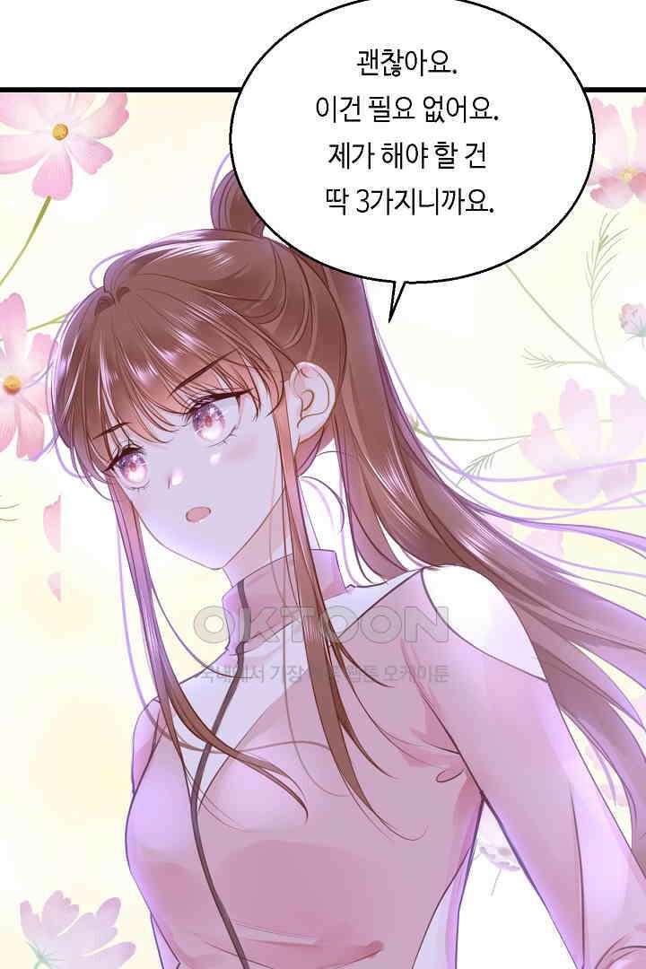 흑화를 막는건 연애뿐 92화 12