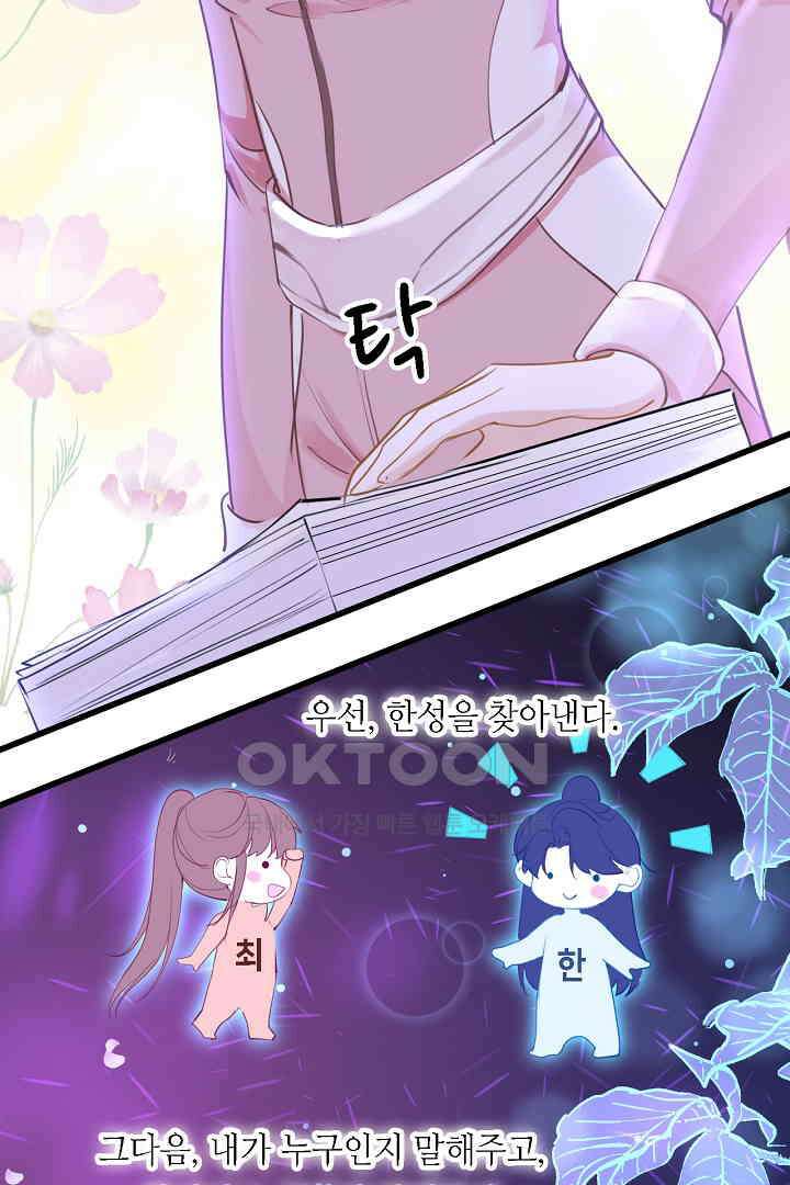 흑화를 막는건 연애뿐 92화 13