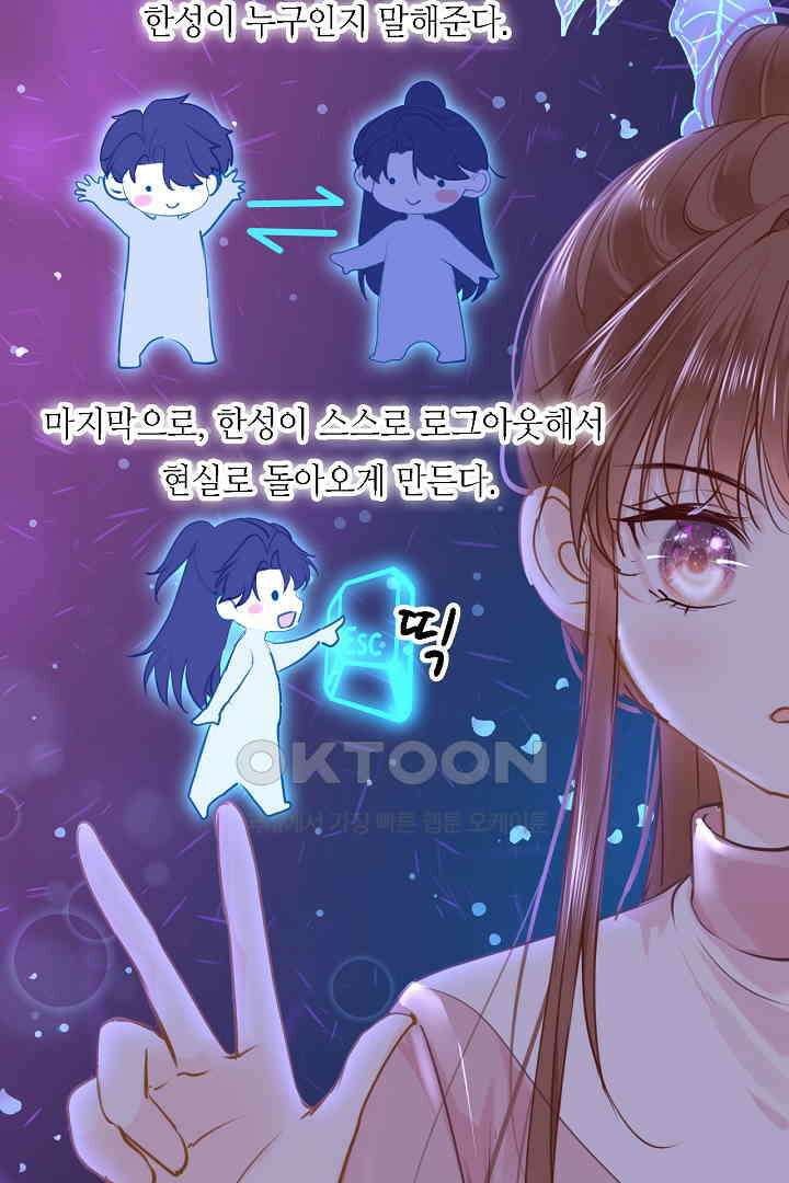 흑화를 막는건 연애뿐 92화 14