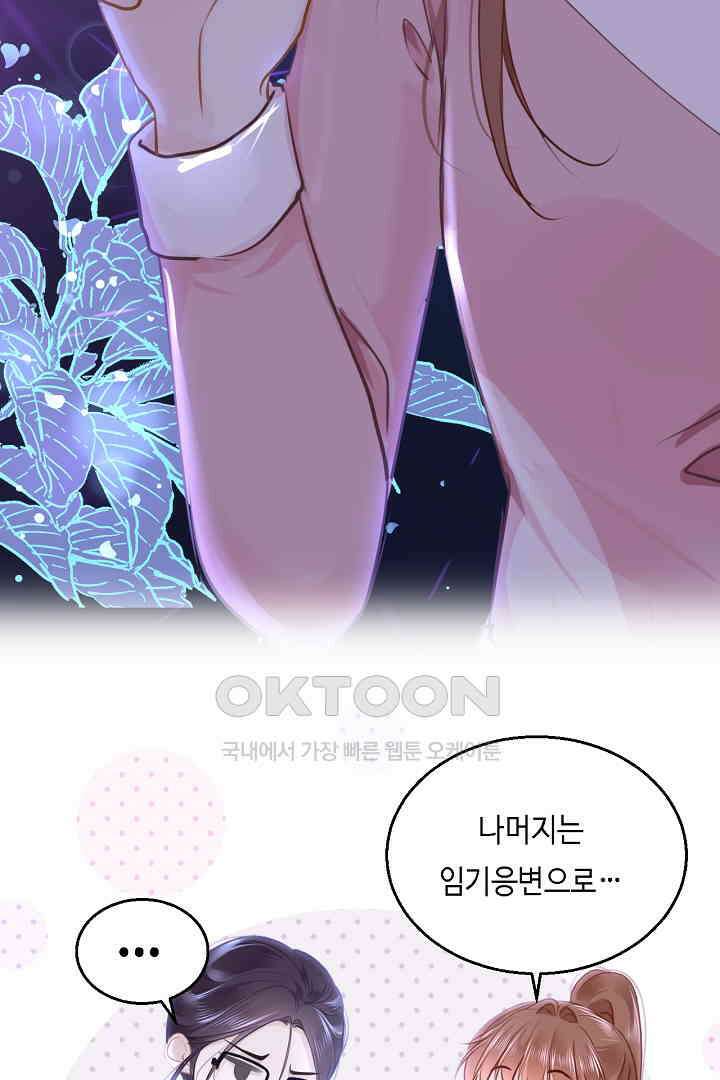 흑화를 막는건 연애뿐 92화 15
