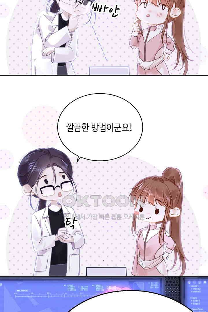 흑화를 막는건 연애뿐 92화 16