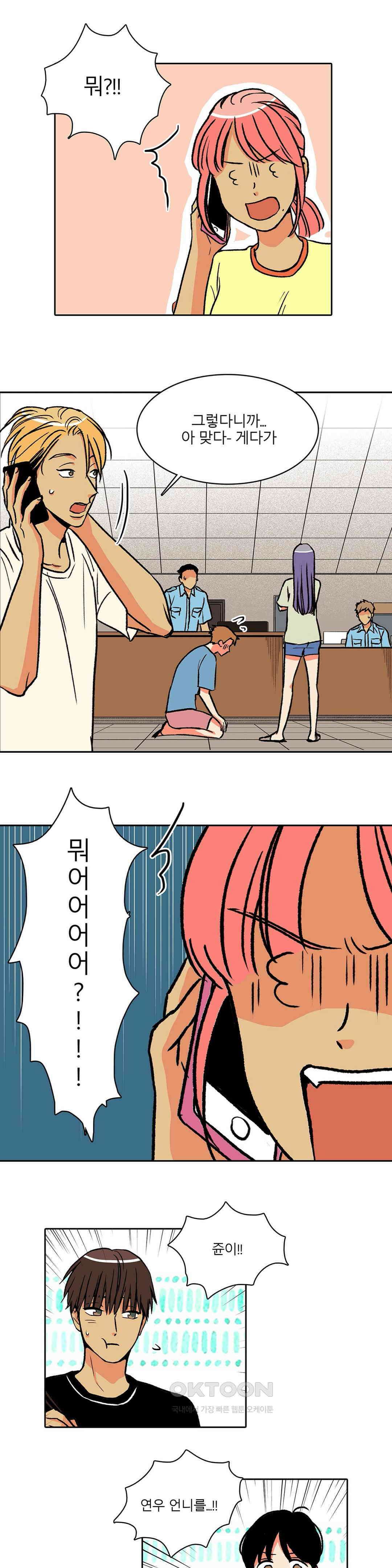 비 마이 게스트 25화 1