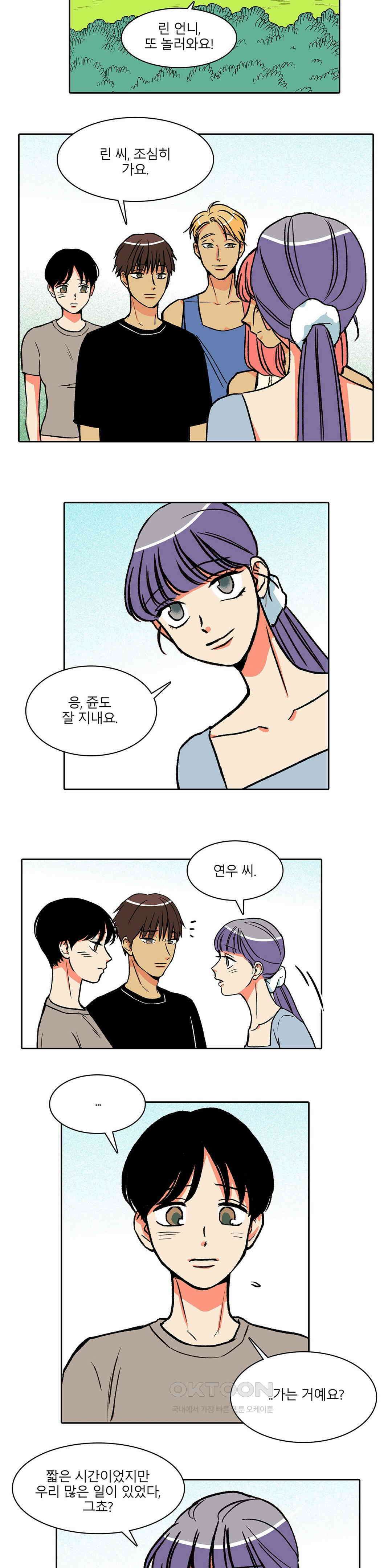 비 마이 게스트 25화 4