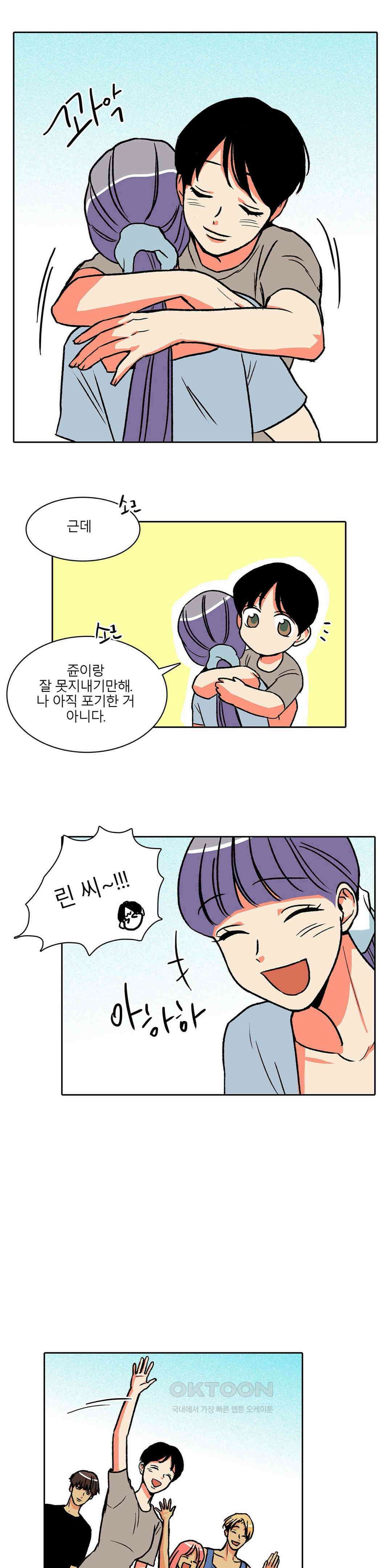 비 마이 게스트 25화 6