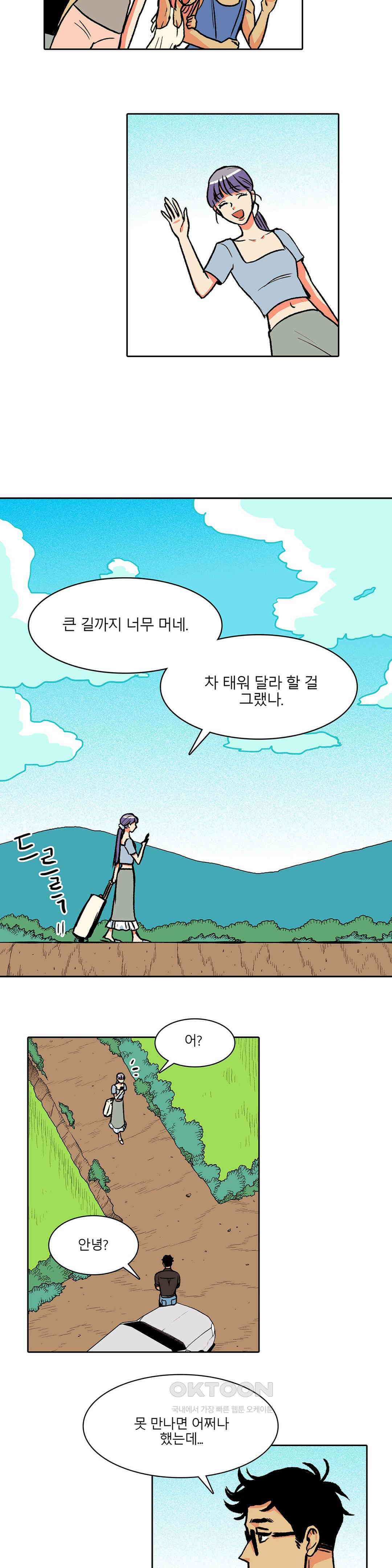 비 마이 게스트 25화 7