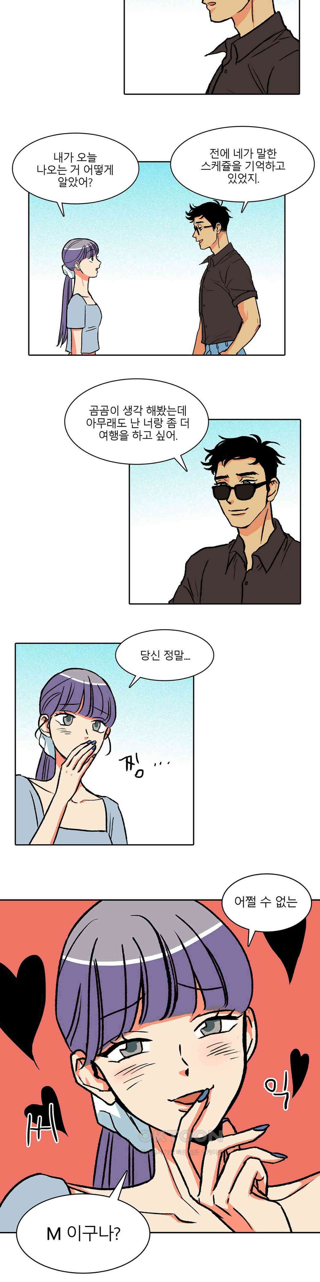 비 마이 게스트 25화 8