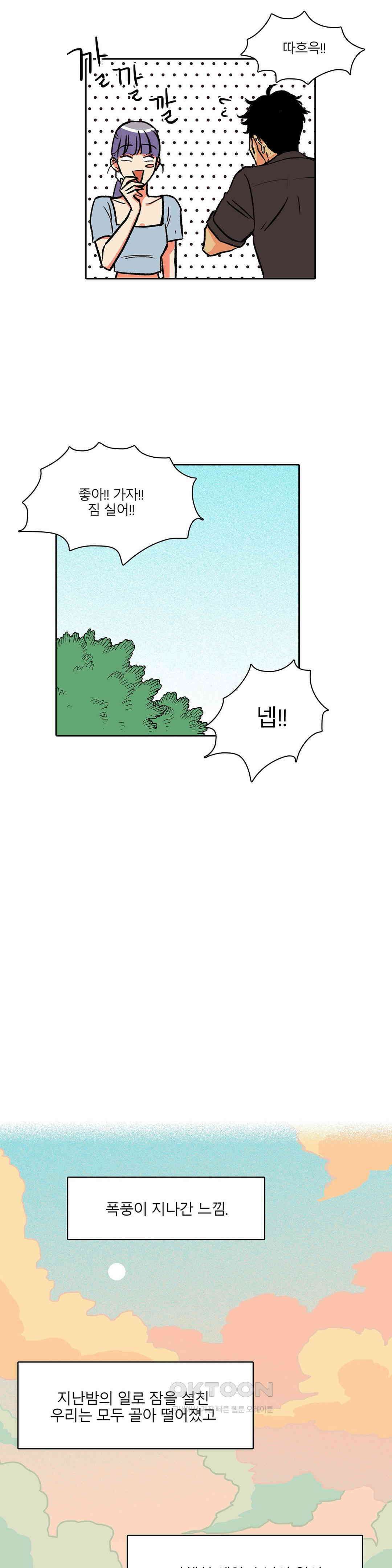 비 마이 게스트 25화 9
