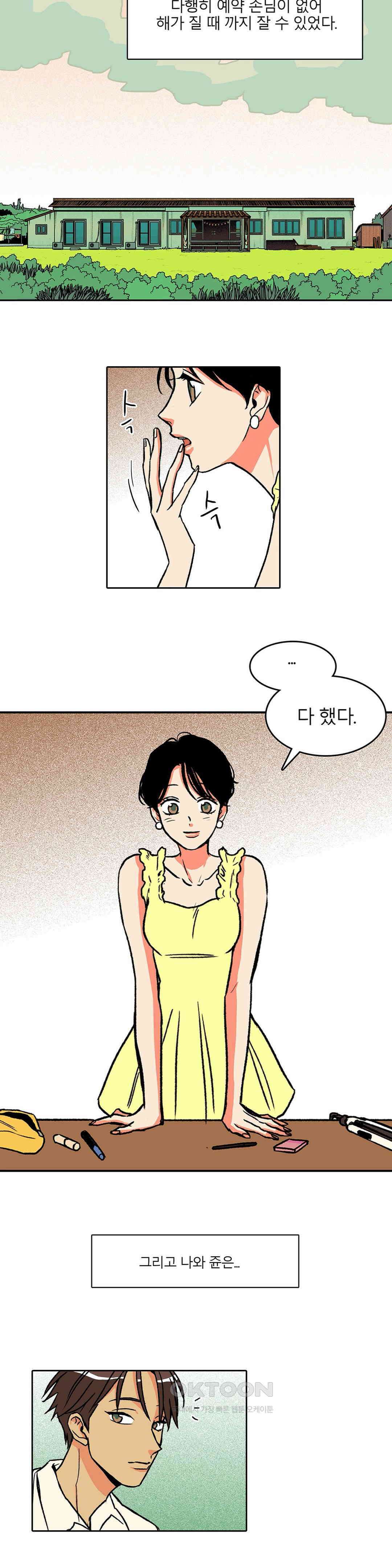 비 마이 게스트 25화 10