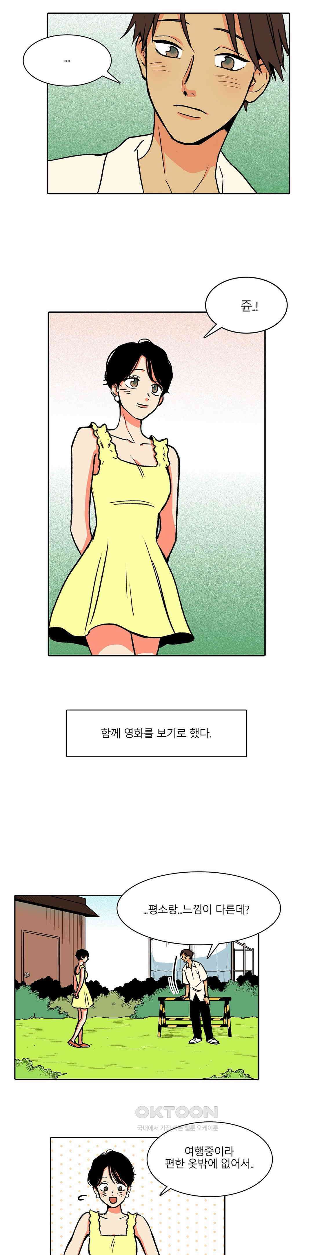 비 마이 게스트 25화 11