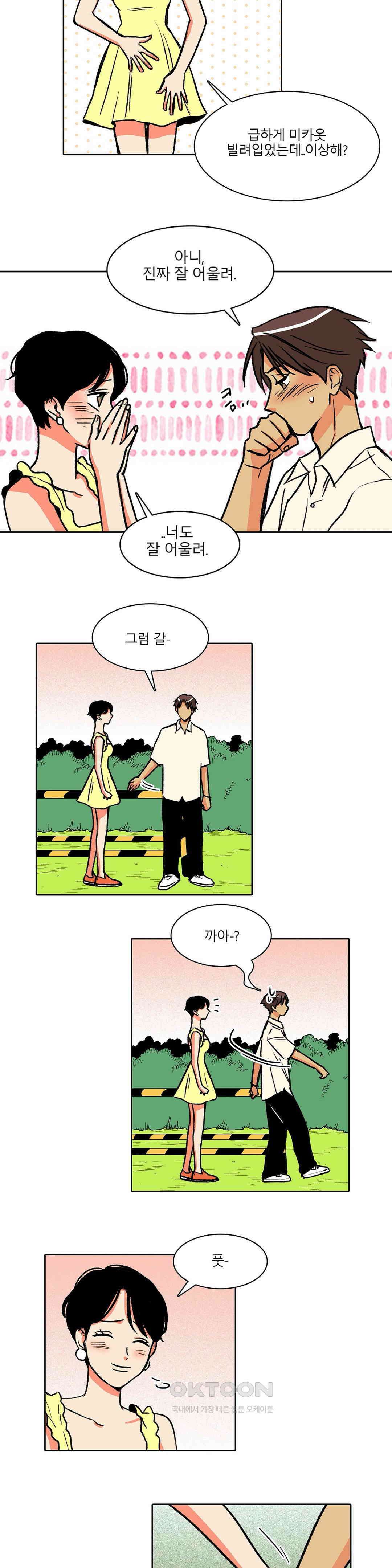 비 마이 게스트 25화 12