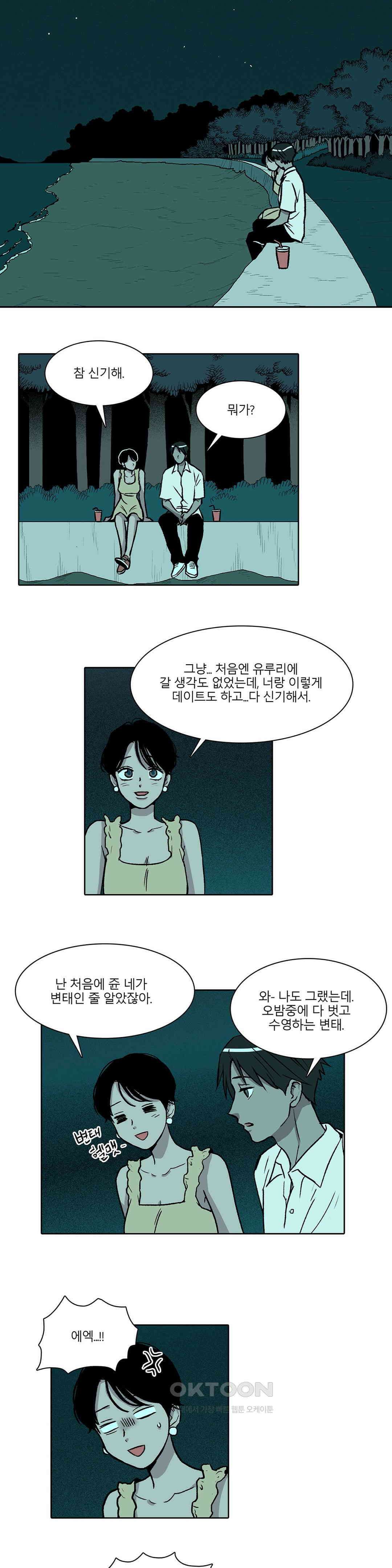 비 마이 게스트 25화 15