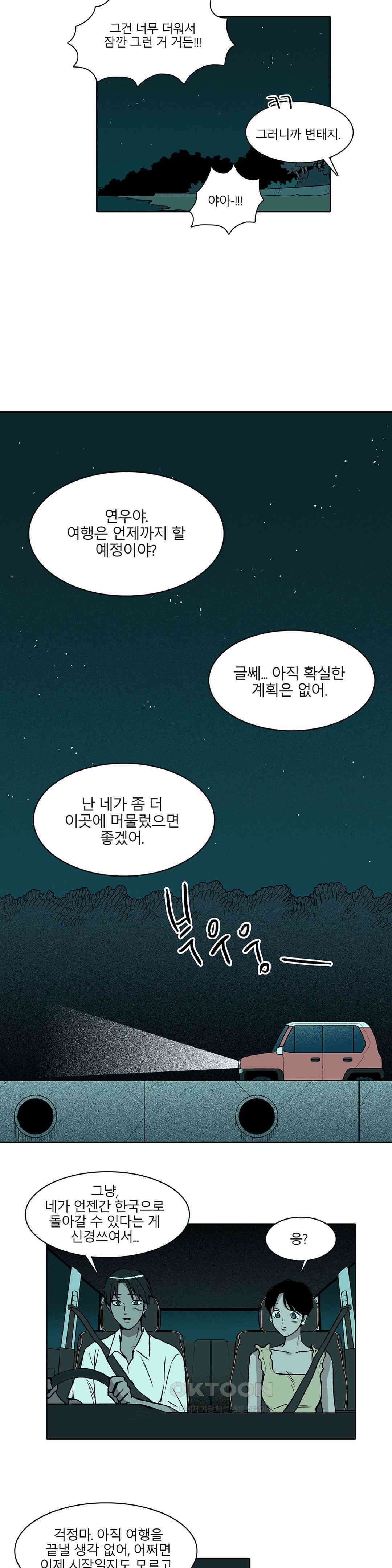 비 마이 게스트 25화 16