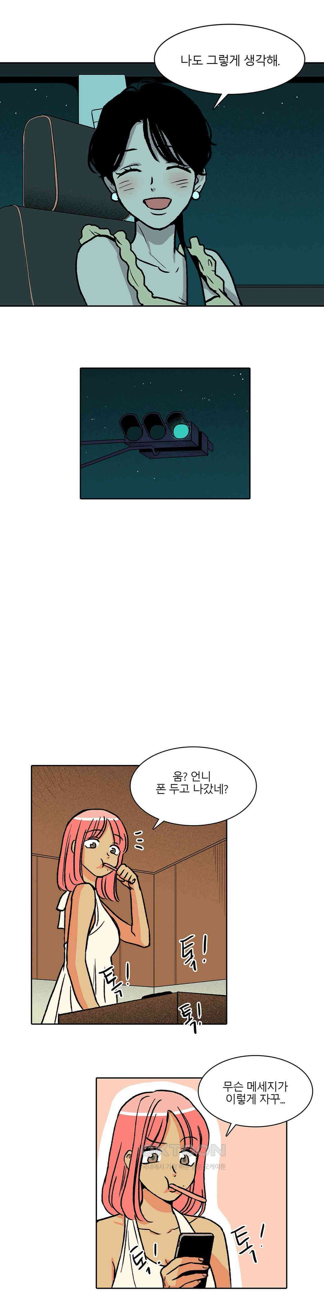 비 마이 게스트 25화 18