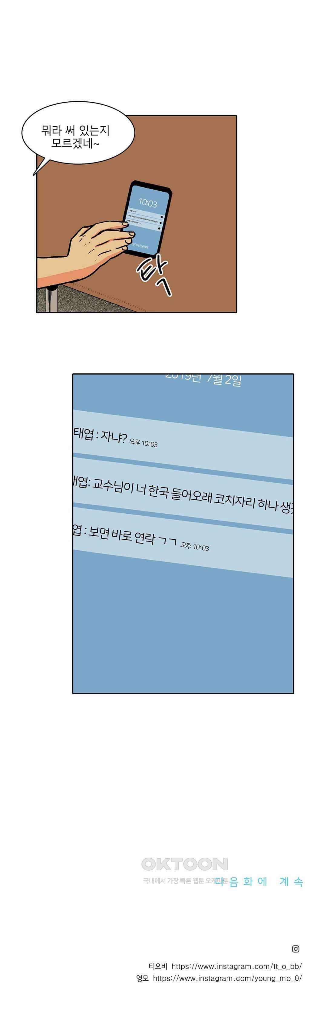 비 마이 게스트 25화 19