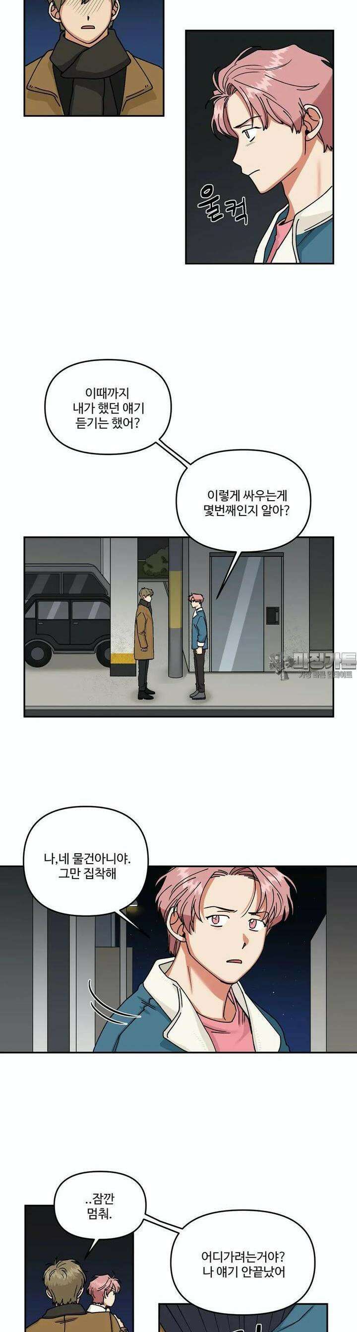취중진담 1화 2