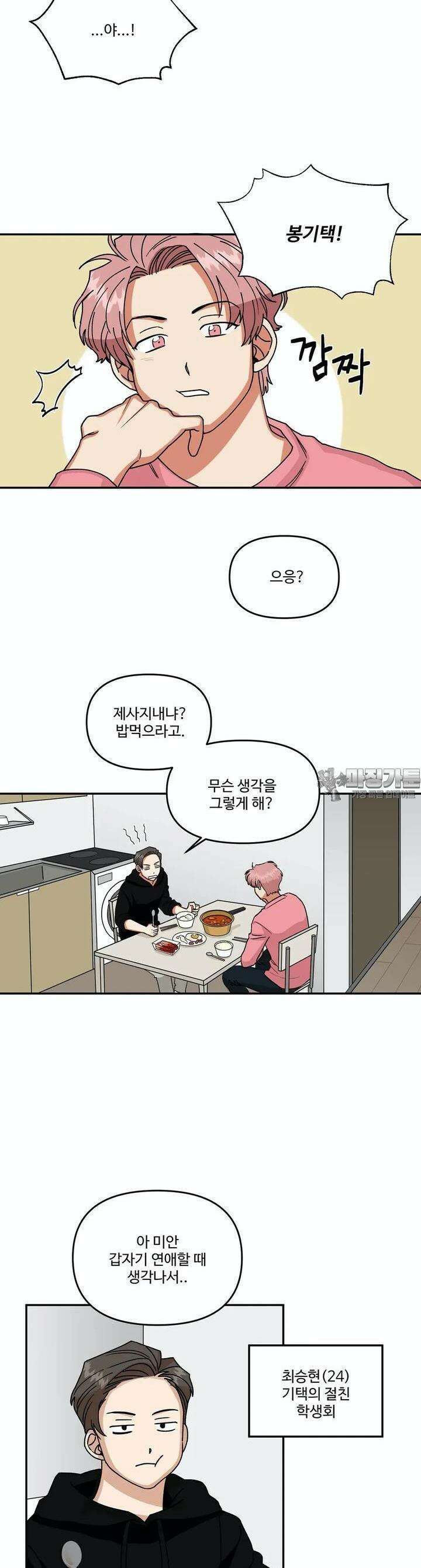 취중진담 1화 4