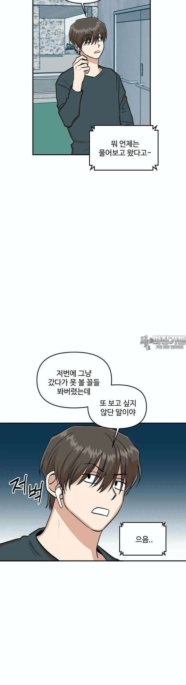 취중진담 11화 7